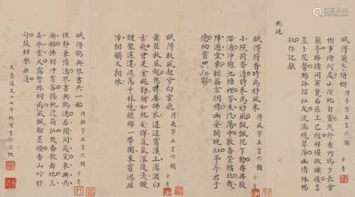 张之万 1811-1897 楷书自作诗四首