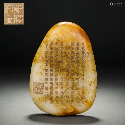 Qing Dynasty Hetian Jade Poetry Stone