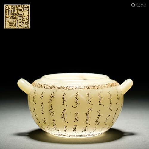 Qing Hetian Jade Manchu Poetry Jar