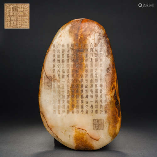 Qing Dynasty Hetian Jade Poetry Stone