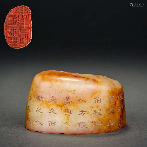 Hetian jade poetry and text original stone seal