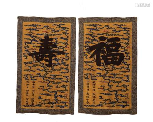TWO PIECES CHINESE EMBROIDERY OF "FU"&"SH...