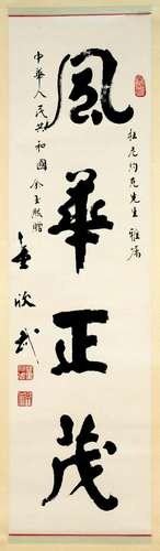 Chu Yuxi: Calligraphy ''Just as the spring wind moves freshl...