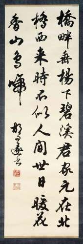 Hu Wensui(1918-1999): Calligraphy ''Under the Weeping Willow...