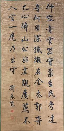 Liu Chunlincalligraphyvertical axis