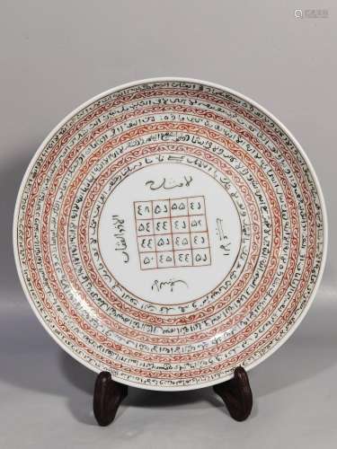 Islamic plate