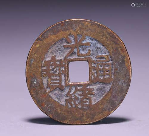 Qing Dynasty, Guangxu Tongbao