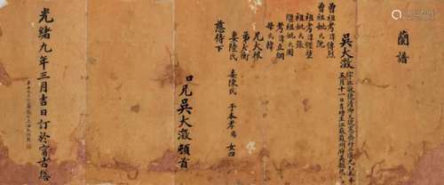 吴大澂 光绪九年（1883年）作 行书《兰谱》 镜心