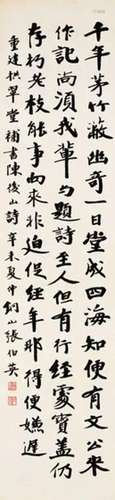 张伯英 辛未（1931年）作 行书宋诗 立轴