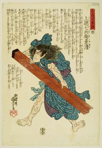 Utagawa Kuniyoshi (1797-1861)<br />
Sept oban tate-e de la s...