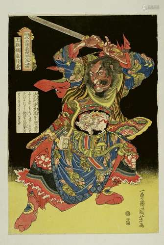 Utagawa Kuniyoshi (1797-1861)<br />
Oban tate-e de la série ...