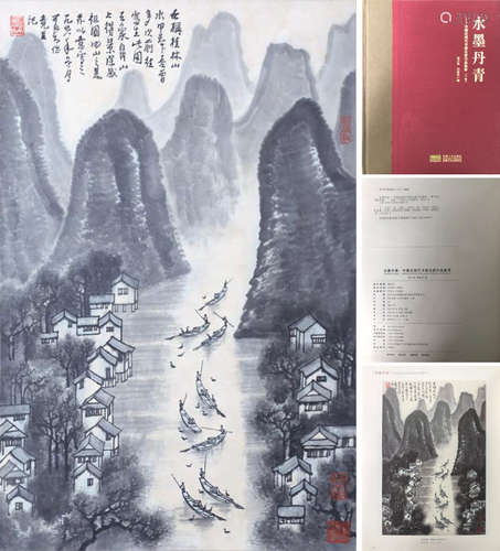 李可染 桂林山水甲天下