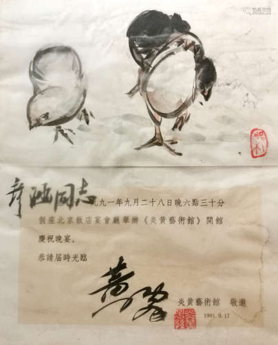 黄胄 贺卡 小鸡