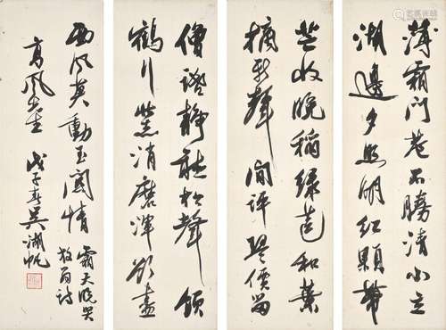 Wu Hufan<br />
吴湖帆　行书陆游七律 | Wu Hufan, Calligraphy i...