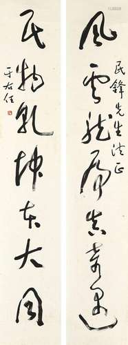 Yu Youren<br />
于右任　草书七言联 | Yu Youren, Calligraphy C...