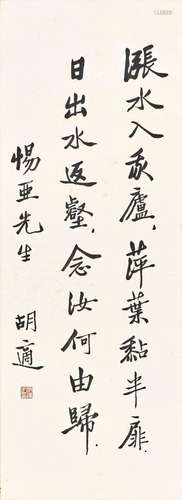 Hu Shi<br />
胡适　楷书陆游〈杂兴〉| Hu Shi, Calligraphy in Kai...