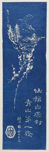 Katsushika Taito II (actif vers 1810-1853)
Hosoban ishi