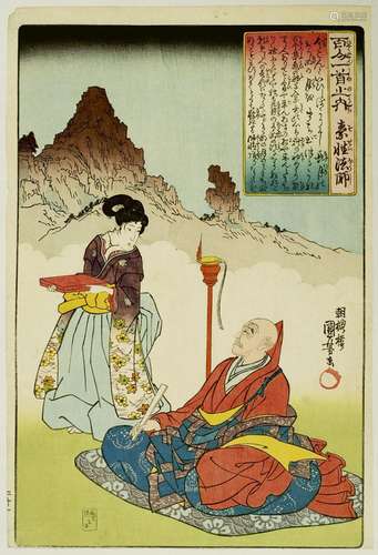 Utagawa Kuniyoshi (1797-1861)
Oban tate-e de la série H