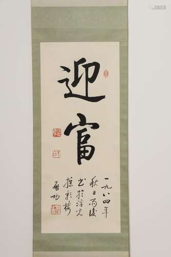 A CHINESE PAINTING