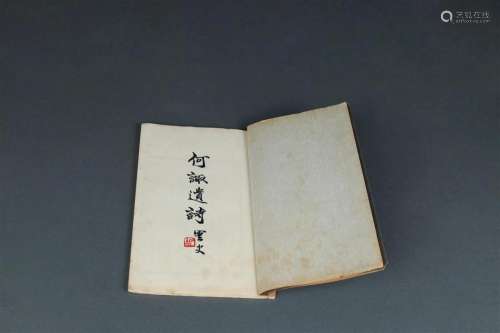 A volume of He Qu's last poems