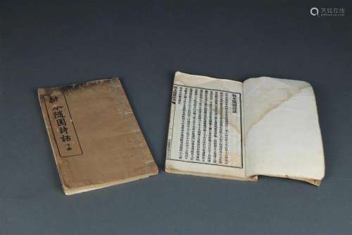 Two volumes of Piben Suiyuan Shihua