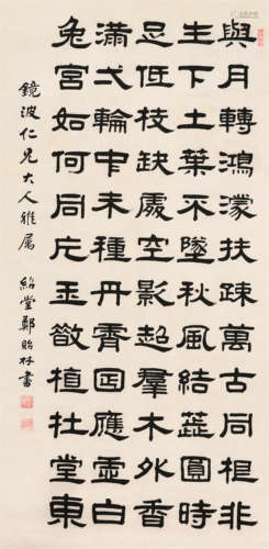 鄭貽林 書法 立軸紙本