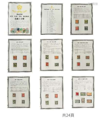 1932-1945 偽滿州國紀念、特種、賀年、儲金郵票收藏冊 紙本郵票