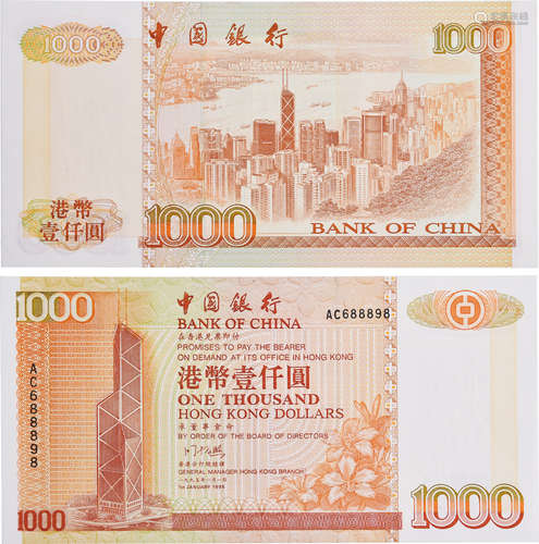 中國銀行(香港)1995年(紙膽) $1000 #AC688898 (少有)