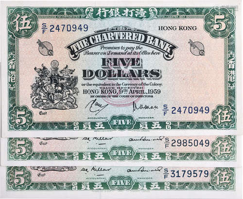 香港渣打銀行 $5(綠鎖匙) 1959年#S/F2470949, 1961年#S/F2985049...