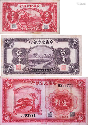 安徽地方銀行 10￠(ND)#4521987, 50￠(ND)#3869364 及 民國28年$1#...