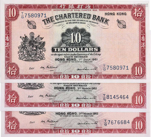 香港渣打銀行 $10(紅鎖匙) 1961年#T/G7580971, 1962年#T/G767668...