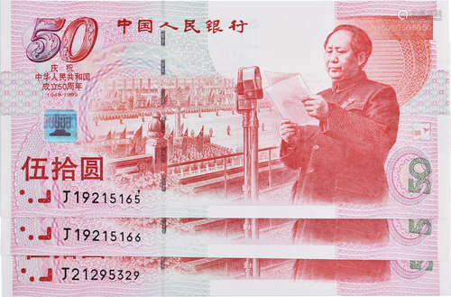 中國人民銀行1999年 $50(建國紀念鈔) #J19215165-166連號2張, #J...