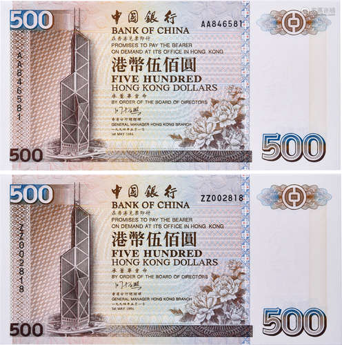 中國銀行(香港)1994年 $500 #AA846581(頭版), #ZZ002818(補版) 共...