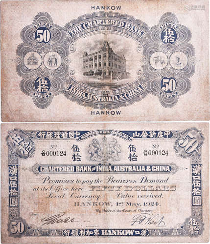 印度新金山中國滙理銀行1924年 $50(手簽版) #C/M000124 (罕有)