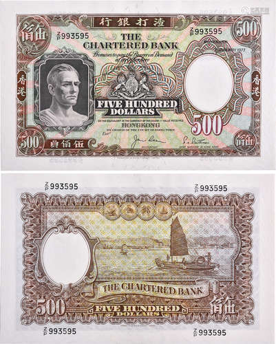 香港渣打銀行1977年 $500(鏡架) #Z/P993595 (少有 高分)