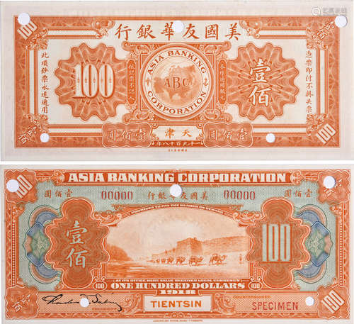 美國友華銀行1918年 $100(樣鈔) #00000 (少有)