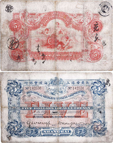 英商香港上海滙豐銀行1900年 $5(手簽版) #142536 (少有)