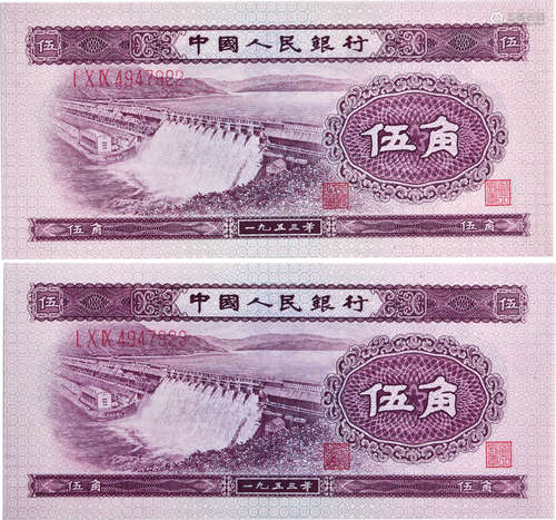 中國人民銀行1953年 50￠#ⅠⅩⅨ4947922-923連號2張