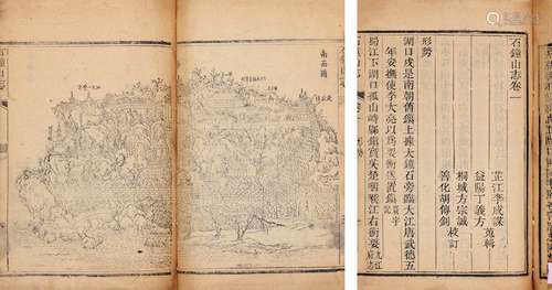 清·李成谋、丁义方 辑 清光绪九年（1883）听涛眺雨轩刊本 石钟山志 ...