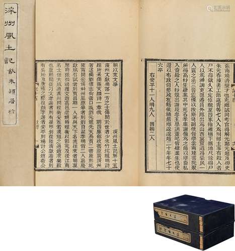 清·吴汝纶 撰 清光绪二十六年（1900）文瑞书院刊本 深州风土记 二十...