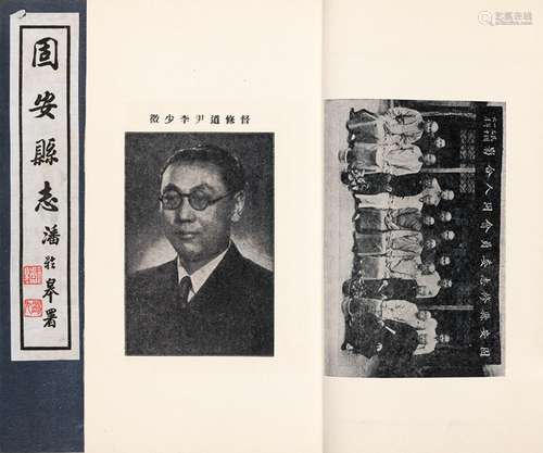 钱仲仁 修 王尚义等 纂 民国三十一年（1942）排印本 固安县志 四卷...