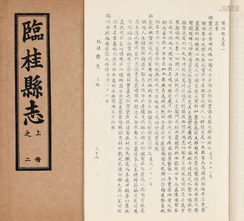 清·吴征鼇 修 黄泌、曹驯 纂 1963年桂林档案馆影印本 临桂县志 三...