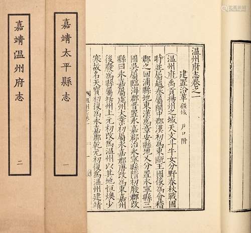 明·张孚敬 纂 叶良佩 纂 1963、1964年上海古籍书店据宁波天一阁藏...