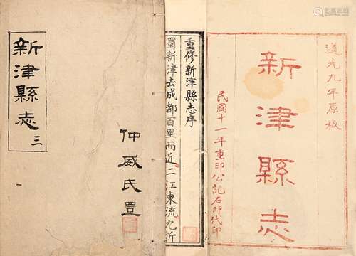 清·王梦庚 修 童宗沛等 纂 陈霁学 续修 民国十一年（1922）石印本 ...