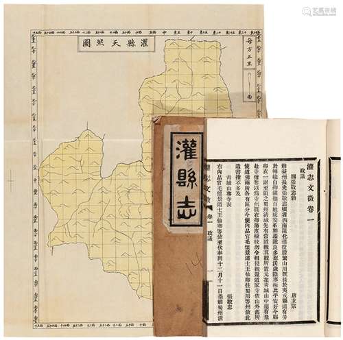 叶大锵 修 罗骏声 纂  民国二十二年(1933)排印本 
 灌县志 十八卷...