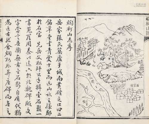 清·郑永禧 辑 清光绪三十三年（1907）不其山馆刊本 烂柯山志 十三卷...