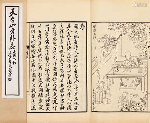 明·释传灯 撰 民国十一年(1922)上海集云轩排印本 天台山方外志 三...