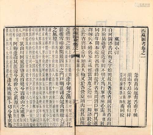 清·黄沛翘 辑 清光绪十七年（1891）读我书斋刊本 西藏图考 八卷 首...