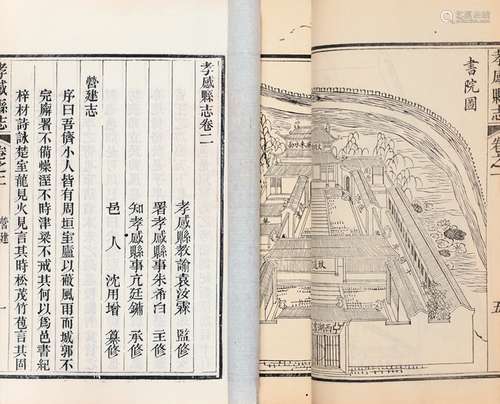 清·朱希白、亢廷镛 修 沈用增 纂 清光绪九年(1883)刊本 孝感县志 ...