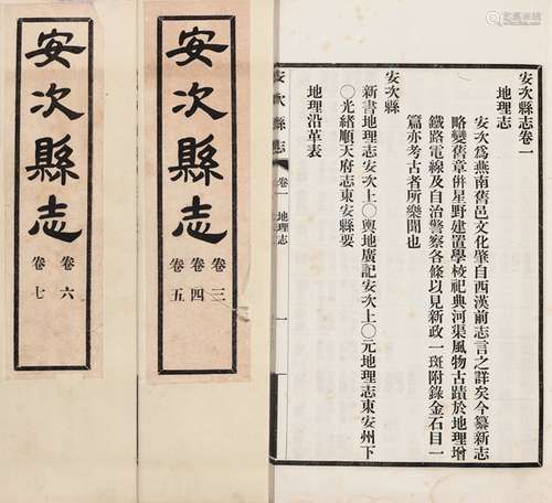 刘钟英、马钟琇 纂修 民国三年（1914）排印本 安次县志 十二卷 一山...